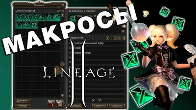 Как поднять ФПС в lineage 2 (fps линейка). - La2World.Ru - Библиотека