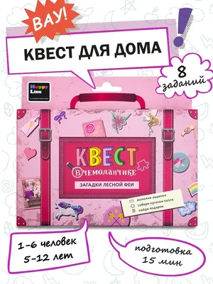 Семейный квест \"Космический экипаж\"