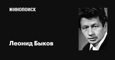 Уникальные кадры: Леонид Быков в процессе съемок