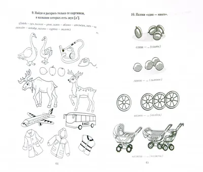 Иллюстрация 1 из 5 для Логопедические задания для автоматизации и  дифференциации сонорных звуков [л], [л'], [р], [р'],[й'] - Ольга Крупенчук  | Лабиринт - книги. Источник: Лабиринт