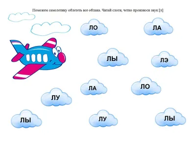 Улитки\" на звук Л. Игровое упражнение для автоматизации звука Л