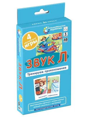 Логопедическая игра на автоматизацию звука [Л] (4 фото). Воспитателям  детских садов, школьным учителям и педагогам - Маам.ру