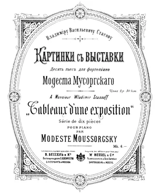 Связь музыки и живописи. «Картинки с выставки» М.П. Мусоргского 2023,  Буинск — дата и место проведения, программа мероприятия.