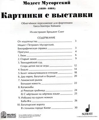 Урок 17. «в каждой мимолётности вижу я миры». живописные и литературные  впечатления композитора - Музыка - 5 класс - Российская электронная школа