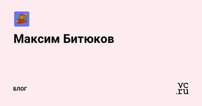 Обои на телефон с Максимом Битюковым: наслаждайтесь его изображением каждый день