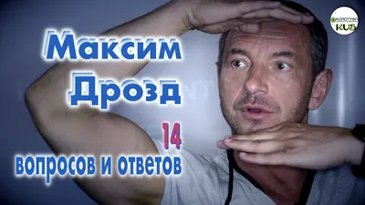 Максим Дрозд в роли любимого персонажа: эксклюзивные снимки