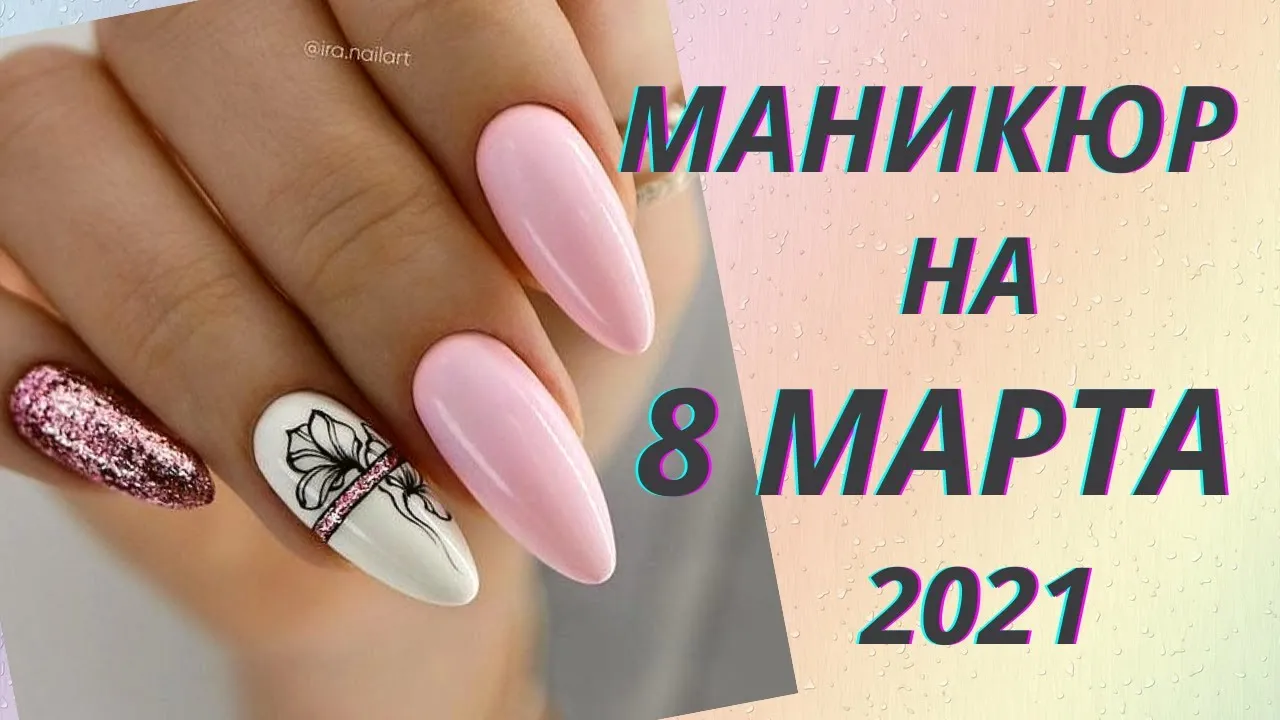 Гороскоп маникюра на март 2024 года. Маникюр март 2024 модные тенденции. Маникюр на март 2024 года. Ногти март 2024 короткие. Денежный цвет маникюра в марте 2024.