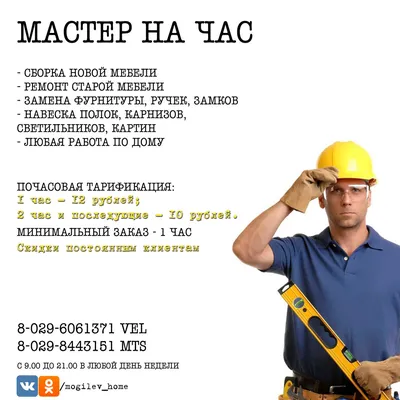 ibq.me - мастера/специалисты/продавцы - Муж на час