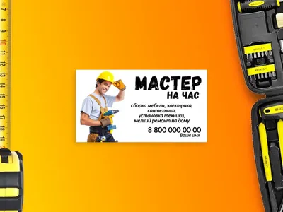 Мастер на час: ремонтные и сборочные работы в жилых и общественных  помещениях