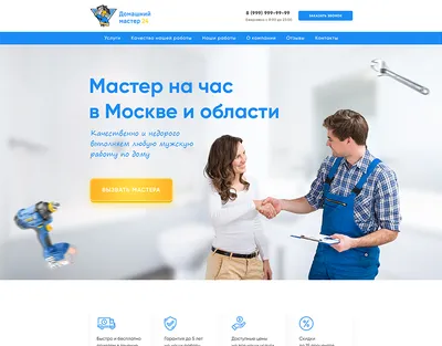 Лендинг \"Муж на час\" - купить сайты и Landing page