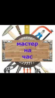 Визитка муж на час - Фрилансер Марина Буряк Beet44 - Портфолио - Работа  #4080688