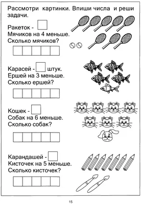 Картинки по математике для дошкольников - 66 фото