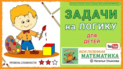 Математические задачи для детей 6-7 лет \"Магазин\"