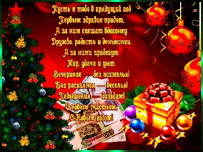 Лучшие поздравления на Старый Новый год 2018 в стихах - Телеграф