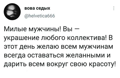 Милые дамы! Впереди 23 февраля! Давайте вместе поздравим наших дорогих  защитников с их праздником! | Ассоциация \"Совет муниципальных образований  Тульской области\"