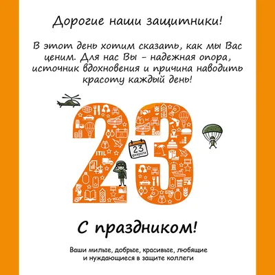 Прикольные открытки и стихи на 23 Февраля ко Дню защитника Отечества – 2022  - sib.fm