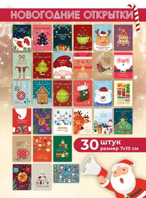 Мини открытки Новый год, набор 50 шт 50х90 мм Бирки Маленькие открытки  купить в Минске