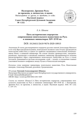 Татаро-монгольское нашествие на Русь. Вторжения крестоносцев. Александр  Невский