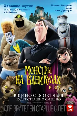 Монстры на каникулах (2012) смотреть онлайн бесплатно