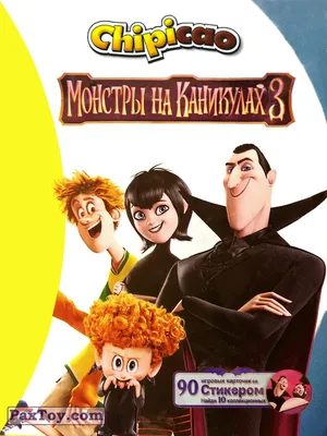 Фильм «Монстры на каникулах 2» / Hotel Transylvania 2 (2015) — трейлеры,  дата выхода | КГ-Портал