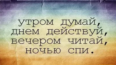 Порция мотивации и полезных советов каждый день | Пикабу