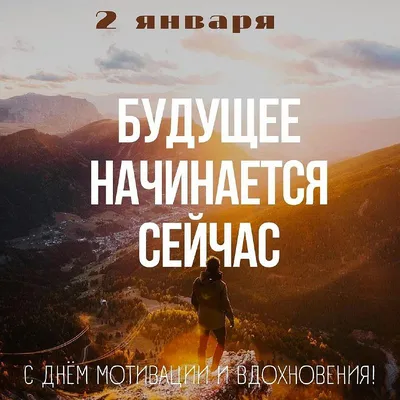 Каждый день - это начало нового пути к успеху - BEST | успех, мотивация,  бизнес, №1985534585 | Фотострана – cайт знакомств, развлечений и игр