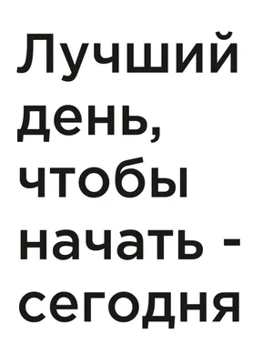 Мотивация – это то, что помогает нам вставать с утра и ставить перед собой  интересные и выполнимые цели каждый день – Key People