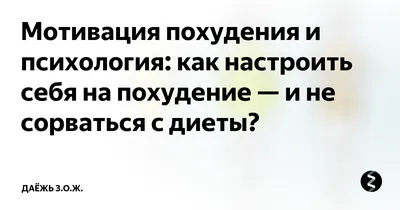 Ответы Mail.ru: Не хватает мотивации похудеть. Ненавижу своё тело и ем