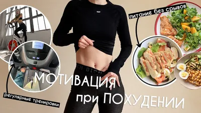 Fat go away. Мотивация и похудение