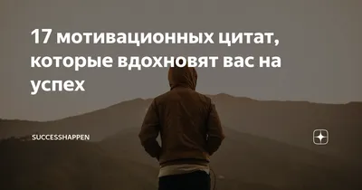 Мотивационная И Вдохновляющая Жизненная Котировка - Неудача - Успех.  Размытый Фон. Фотография, картинки, изображения и сток-фотография без  роялти. Image 88981522