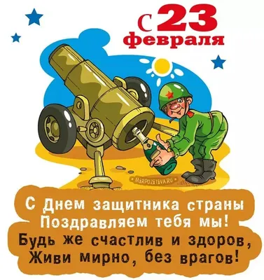 Картинка 23 февраля день защитника отечества для детей (45 фото) » Юмор,  позитив и много смешных картинок