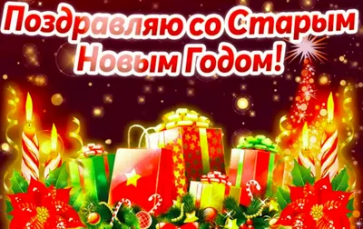 https://www.unian.net/lite/holidays/so-starym-novym-godom-2023-pozdravleniya-stihi-kartinki-12105876.html