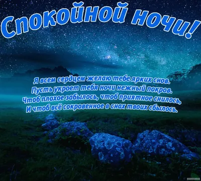 Картинки На добраніч: фото і листівки для побажання солодких снів - Радіо  Незламних