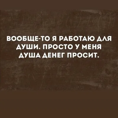 работа :: после собеседования :: смешные картинки (фото приколы) :: резюме  :: приколы для даунов / смешные картинки и другие приколы: комиксы, гиф  анимация, видео, лучший интеллектуальный юмор.