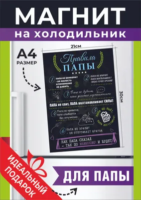 Правила папы дома и на работе. смешной позитивный прикольный подарок любому  отцу папочке. всегда радует глаз сделано с любовью Правила папы черный -  купить по выгодной цене в интернет-магазине OZON (884069972)