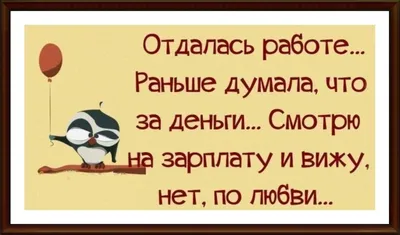 Прикольные картинки про работу - забавные, смешные и веселые