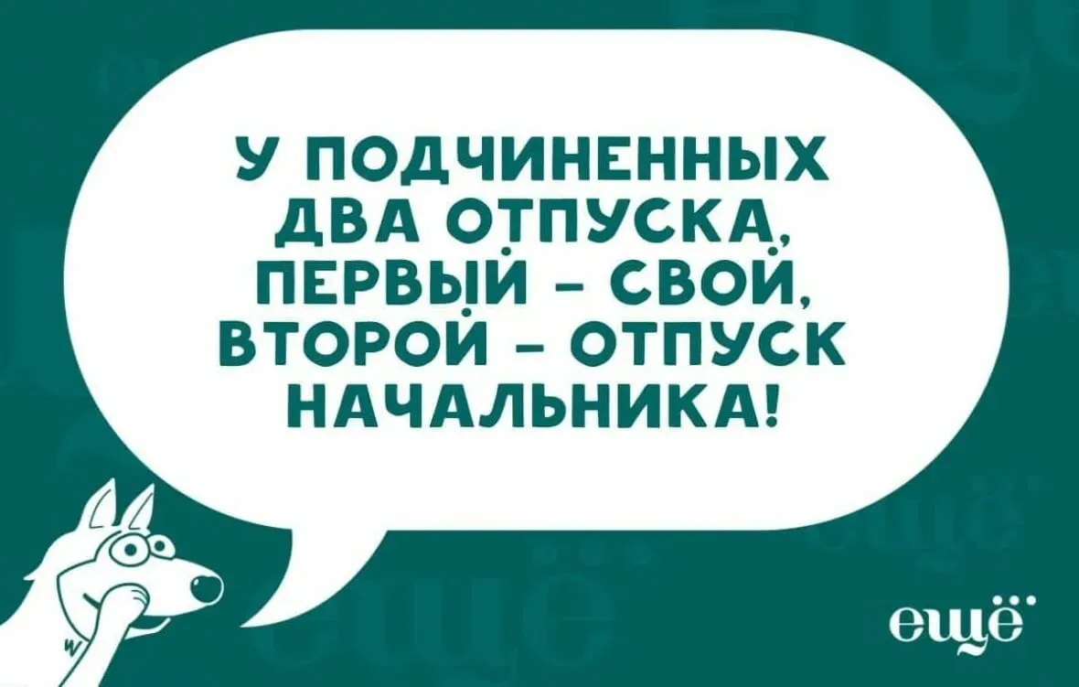 На работу после отпуска смешные картинки - 72 фото