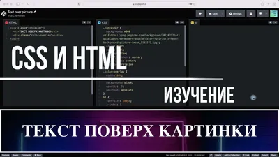 Текст поверх картинки на CSS - YouTube