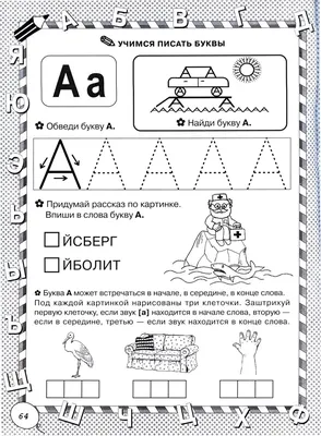 Индивидуальное занятие по теме \"Путешествие с буквами Р–Л\"