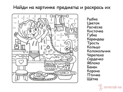 Раскраска предметы картинка. Найди предметы на картинке