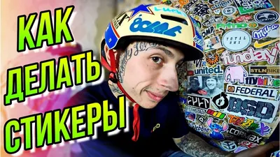 Bmx наклейки (37 лучших фото)