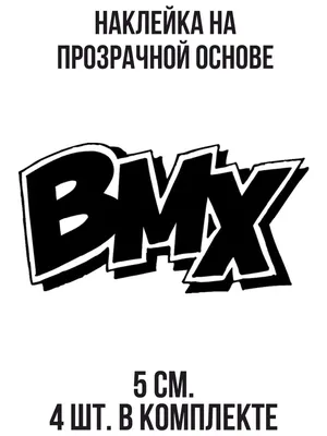 Наклейка на BMX \"Total Bmx\" – купить с доставкой в интернет-магазине « Наклейки.Онлайн»