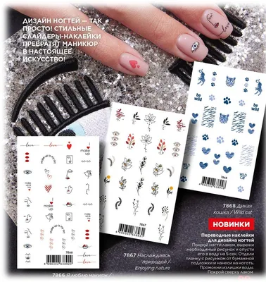 Переводные наклейки для дизайна ногтей - Средства для маникюра.