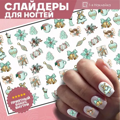 Гелевые наклейки для ногтей Nails-Creative , дизайн ногтей, накладные ногти,  наклейки купить по низким ценам в интернет-магазине Uzum (392717)