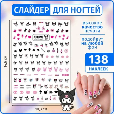 Наклейки для ногтей, слайдеры для маникюра / набор для маникюра / наклейки  на ногти аниме Хеллоу Китти - купить с доставкой по выгодным ценам в  интернет-магазине OZON (879354994)