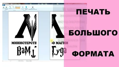 DIY как распечатать большую картинку на нескольких листах А4 - YouTube