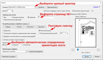 Как распечатать документ в виде книги?