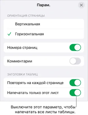 Печать таблицы в Numbers на iPad - Служба поддержки Apple (RU)