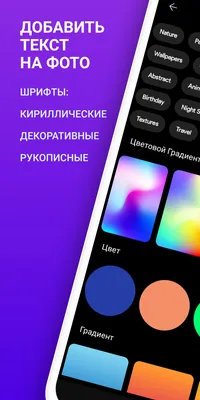 Текст на Фото - Русские шрифты - Надписи на фото – скачать приложение для  Android – Каталог RuStore