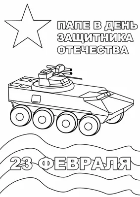 Открытки на 23 февраля своими руками из бумаги: 100 идей для школы и  детского сада | Мама может все! | Дзен